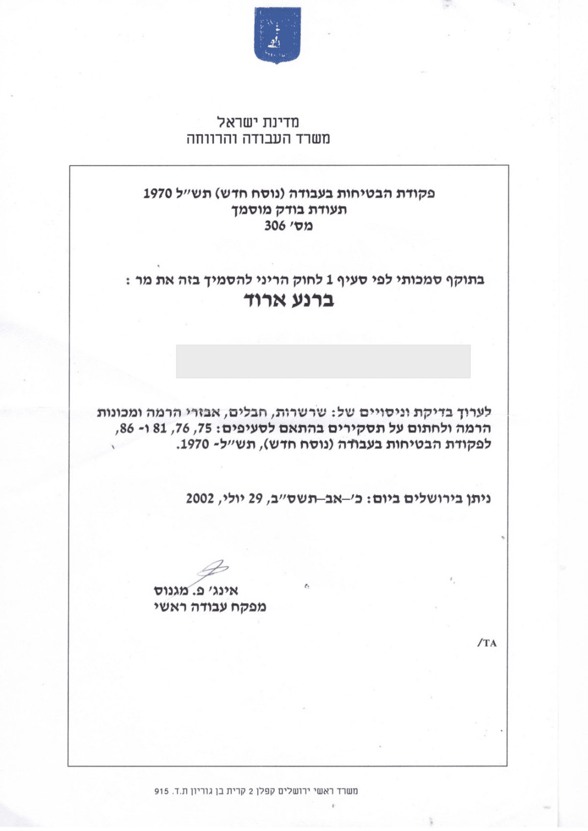 תעודת בודק מוסמך מס׳ 306 של ארוד ברנע מטעם משרד העבודה - בדיקת שרשרות, חבלים, אבזרי הרמה ומכונות הרמה לפי סעיפים 75, 76, 81 ו-86 לפקודת הבטיחות בעבודה, משנת 2002 (ת"ז מוסתרת לפרטיות)
